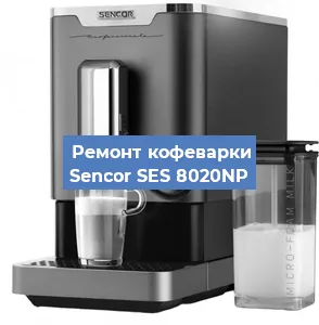 Замена прокладок на кофемашине Sencor SES 8020NP в Красноярске